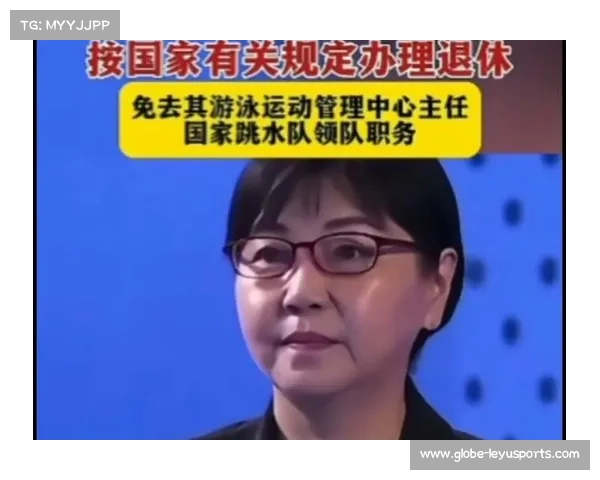 周继红首次亮相：跳水队梯队建设成重中之重